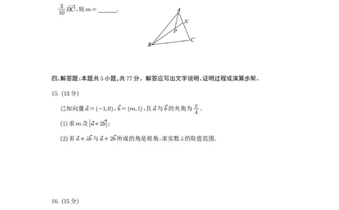 强基班数学试题_2025年04月试卷_0403四川省遂宁市射洪中学强基班2024-2025学年高一下学期3月月考试题