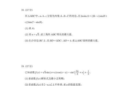 强基班数学试题_2025年04月试卷_0403四川省遂宁市射洪中学强基班2024-2025学年高一下学期3月月考试题