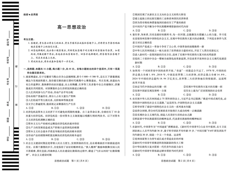 思想政治安徽高一12月检测_2025年12月高一试卷_251227安徽省（合肥六中）特色高中教研联谊会联考2025-2026学年高一上学期12月月考（全科）