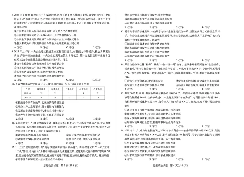 思想政治安徽高一12月检测_2025年12月高一试卷_251227安徽省（合肥六中）特色高中教研联谊会联考2025-2026学年高一上学期12月月考（全科）