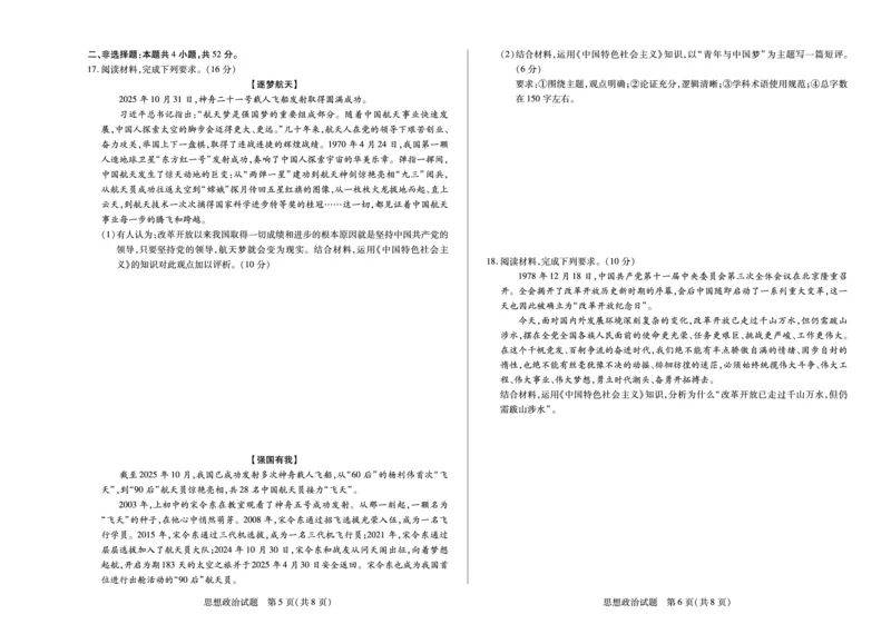 思想政治安徽高一12月检测_2025年12月高一试卷_251227安徽省（合肥六中）特色高中教研联谊会联考2025-2026学年高一上学期12月月考（全科）