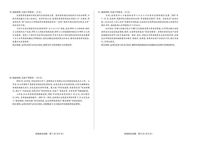思想政治安徽高一12月检测_2025年12月高一试卷_251227安徽省（合肥六中）特色高中教研联谊会联考2025-2026学年高一上学期12月月考（全科）