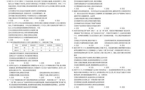 思想政治安徽高一12月检测_2025年12月高一试卷_251227安徽省（合肥六中）特色高中教研联谊会联考2025-2026学年高一上学期12月月考（全科）