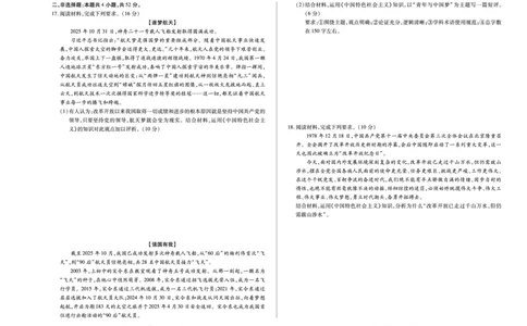 思想政治安徽高一12月检测_2025年12月高一试卷_251227安徽省（合肥六中）特色高中教研联谊会联考2025-2026学年高一上学期12月月考（全科）