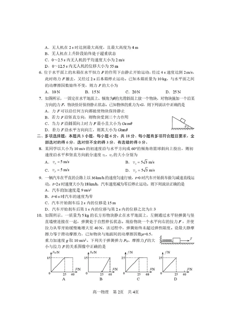 攀枝花市2025-2026学年度高一（上）教学质量监测样卷物理_2026年02月高一试卷_260203四川省攀枝花市2025-2026学年度高一（上）教学质量监测样卷