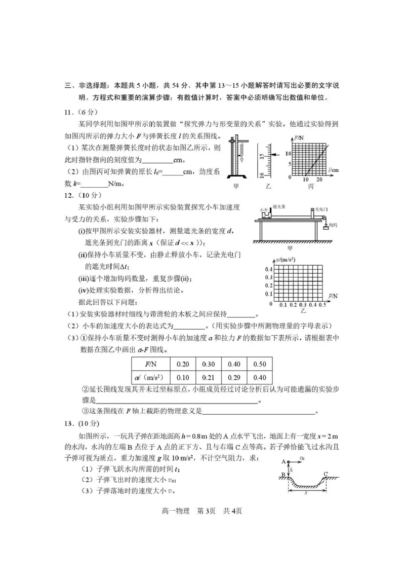 攀枝花市2025-2026学年度高一（上）教学质量监测样卷物理_2026年02月高一试卷_260203四川省攀枝花市2025-2026学年度高一（上）教学质量监测样卷