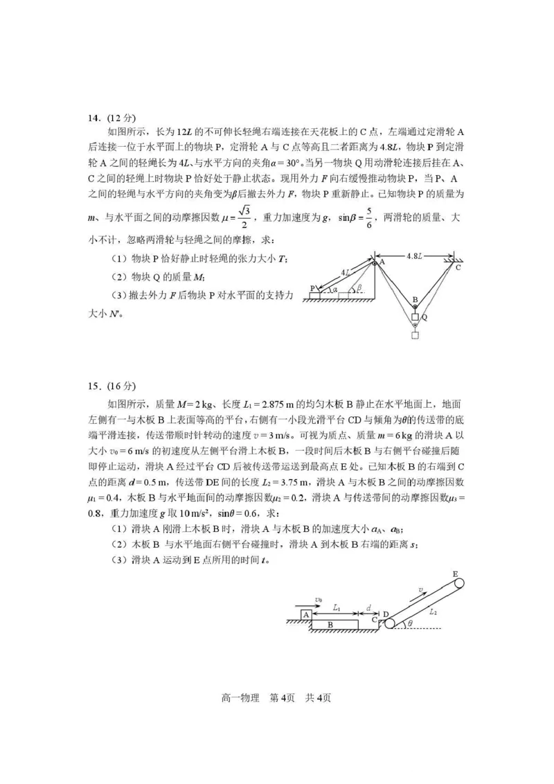 攀枝花市2025-2026学年度高一（上）教学质量监测样卷物理_2026年02月高一试卷_260203四川省攀枝花市2025-2026学年度高一（上）教学质量监测样卷