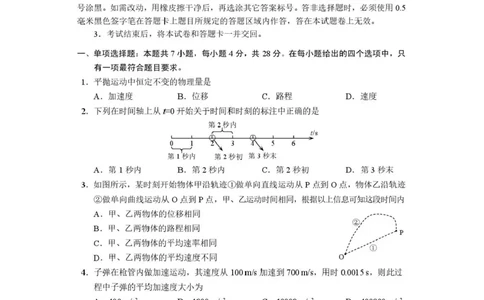 攀枝花市2025-2026学年度高一（上）教学质量监测样卷物理_2026年02月高一试卷_260203四川省攀枝花市2025-2026学年度高一（上）教学质量监测样卷