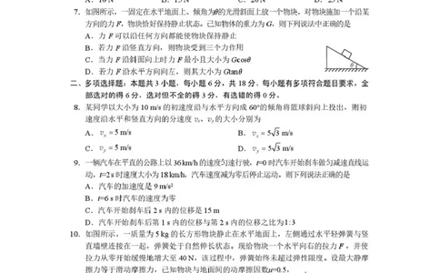 攀枝花市2025-2026学年度高一（上）教学质量监测样卷物理_2026年02月高一试卷_260203四川省攀枝花市2025-2026学年度高一（上）教学质量监测样卷