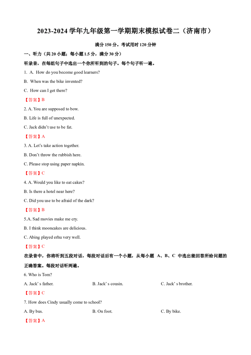 2023-2024学年九年级第一学期期末模拟试卷二（济南市）（含听力）（解析版）_最新人教版英语九年级全册_新更新初中英语9全_07习题试卷_（5）期末试卷