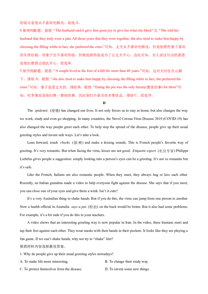 2023-2024学年九年级第一学期期末模拟试卷二（济南市）（含听力）（解析版）_最新人教版英语九年级全册_新更新初中英语9全_07习题试卷_（5）期末试卷