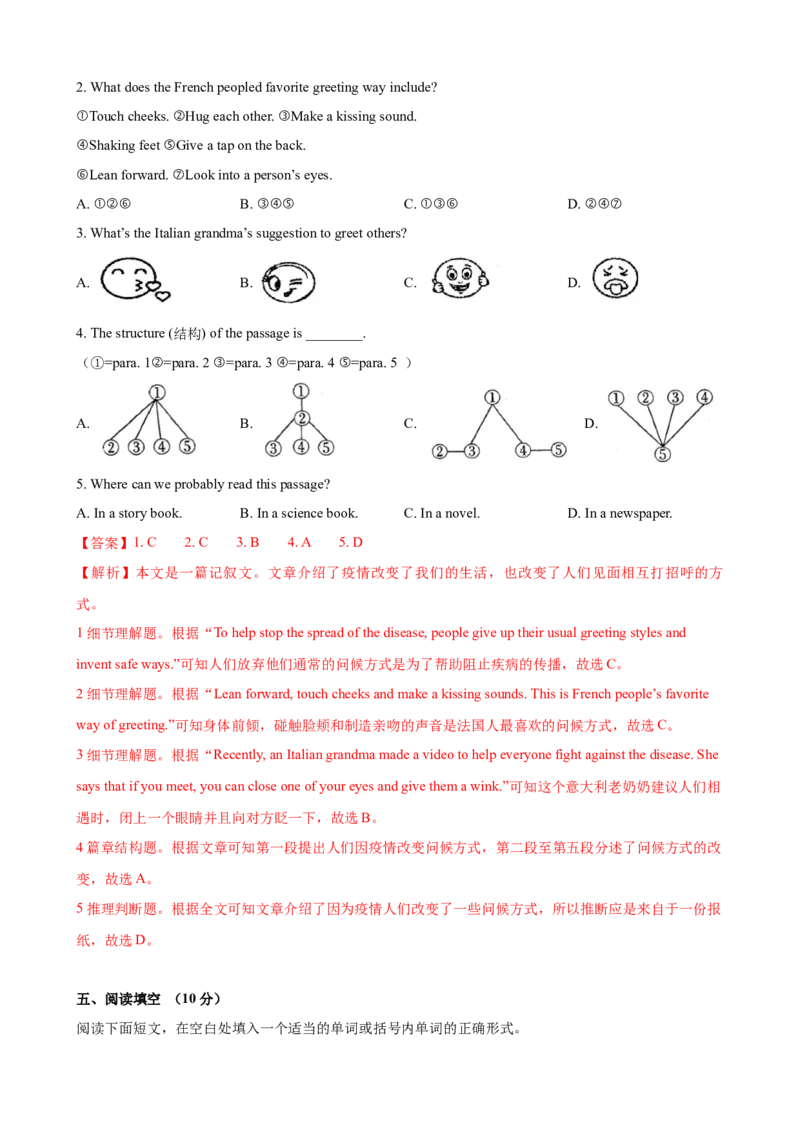 2023-2024学年九年级第一学期期末模拟试卷二（济南市）（含听力）（解析版）_最新人教版英语九年级全册_新更新初中英语9全_07习题试卷_（5）期末试卷