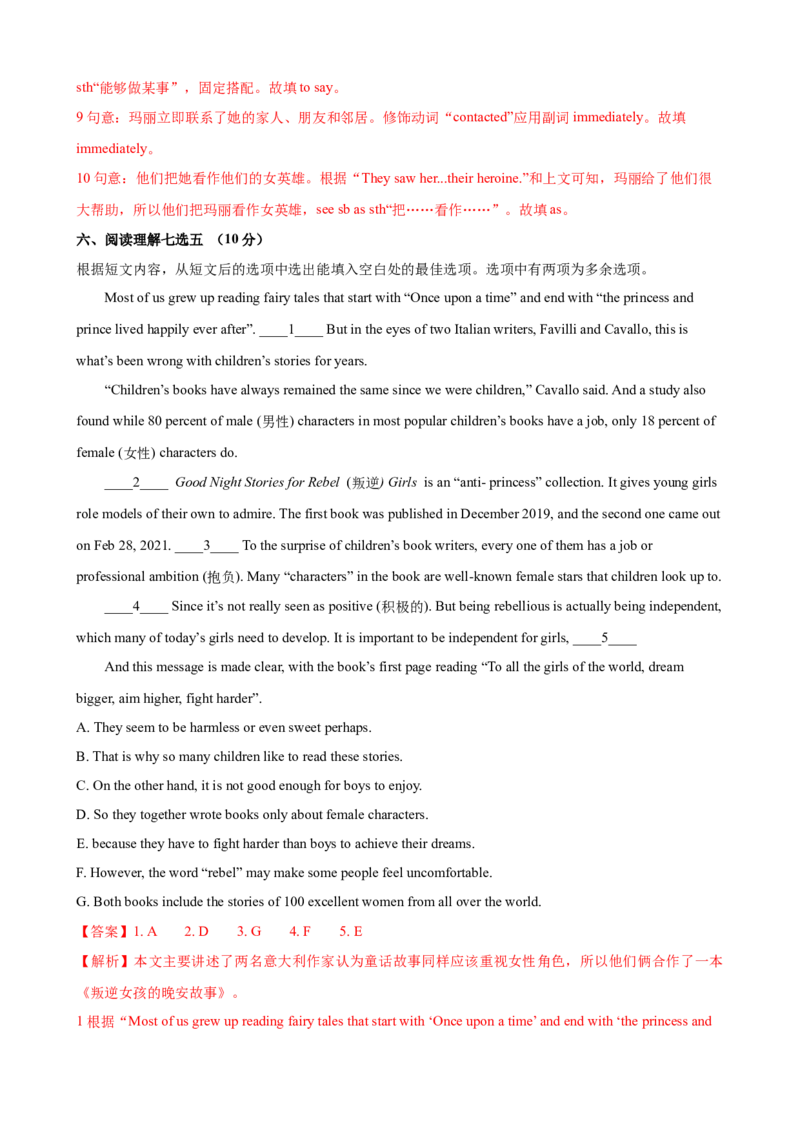 2023-2024学年九年级第一学期期末模拟试卷二（济南市）（含听力）（解析版）_最新人教版英语九年级全册_新更新初中英语9全_07习题试卷_（5）期末试卷