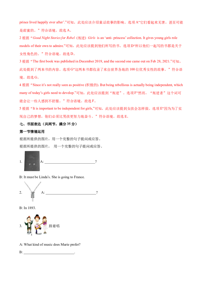 2023-2024学年九年级第一学期期末模拟试卷二（济南市）（含听力）（解析版）_最新人教版英语九年级全册_新更新初中英语9全_07习题试卷_（5）期末试卷