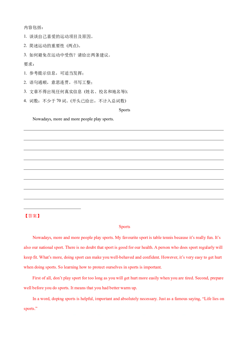2023-2024学年九年级第一学期期末模拟试卷二（济南市）（含听力）（解析版）_最新人教版英语九年级全册_新更新初中英语9全_07习题试卷_（5）期末试卷