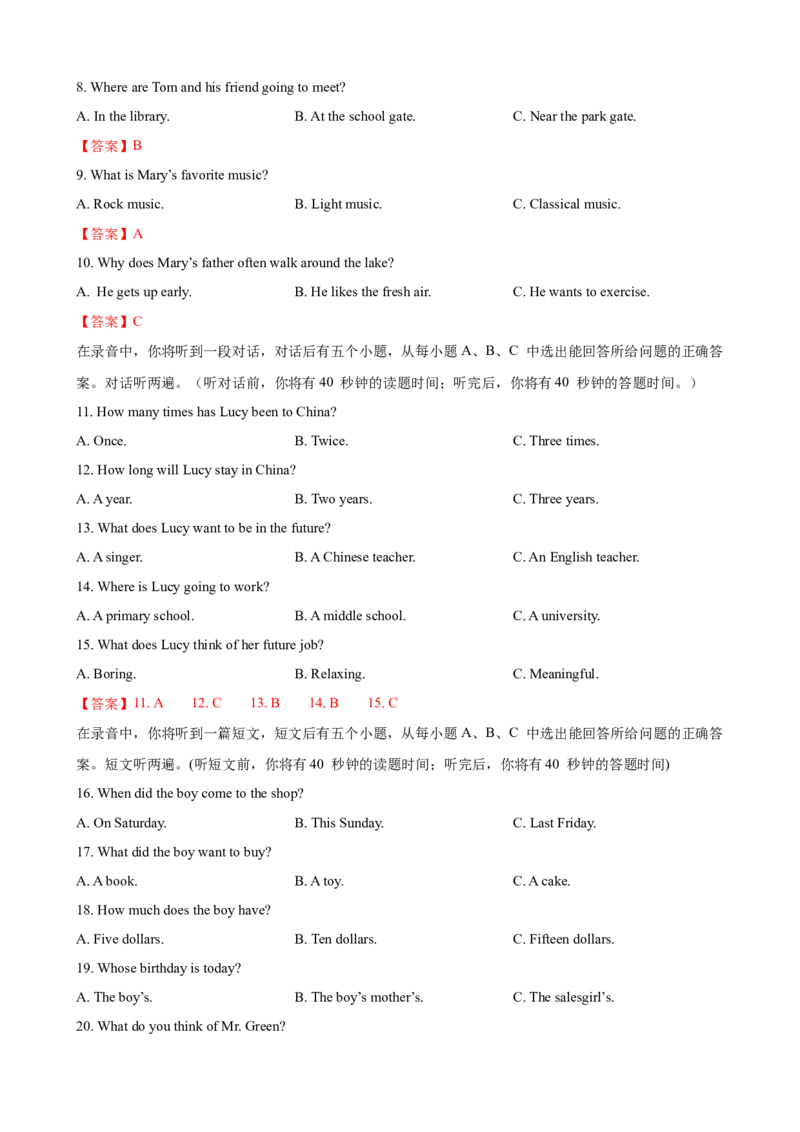 2023-2024学年九年级第一学期期末模拟试卷二（济南市）（含听力）（解析版）_最新人教版英语九年级全册_新更新初中英语9全_07习题试卷_（5）期末试卷
