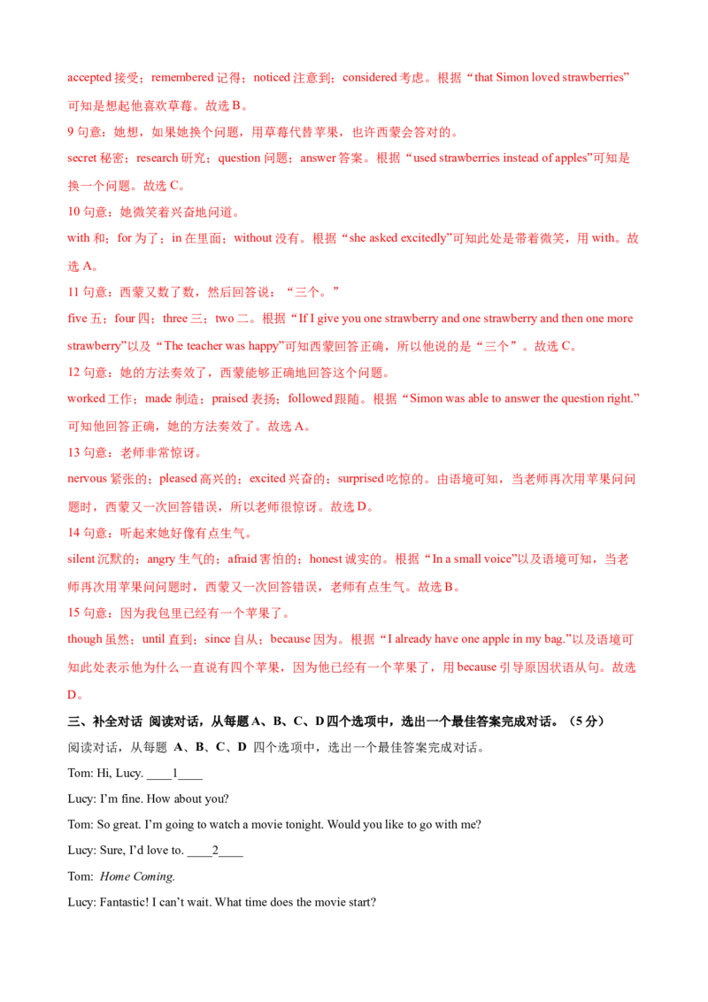 2023-2024学年九年级第一学期期末模拟试卷二（济南市）（含听力）（解析版）_最新人教版英语九年级全册_新更新初中英语9全_07习题试卷_（5）期末试卷