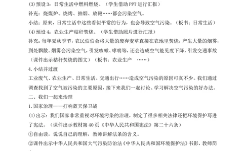第10课清新空气是个宝第2课时(教案)_26新二年级道法下册（统编版）_版本一(1)_部编版道德与法治2下_旧版_道法2下课件教案_02.道法2下教案设计