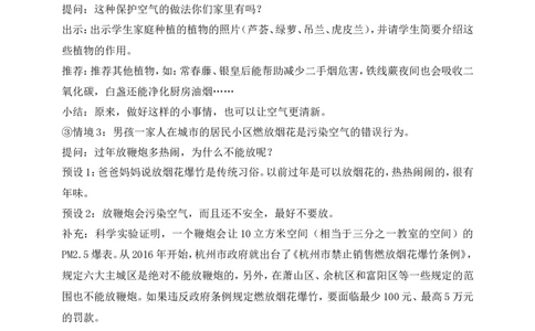 第10课清新空气是个宝第2课时(教案)_26新二年级道法下册（统编版）_版本一(1)_部编版道德与法治2下_旧版_道法2下课件教案_02.道法2下教案设计