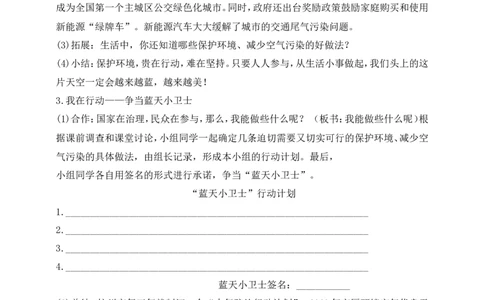 第10课清新空气是个宝第2课时(教案)_26新二年级道法下册（统编版）_版本一(1)_部编版道德与法治2下_旧版_道法2下课件教案_02.道法2下教案设计