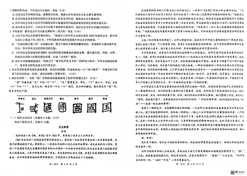 广西&ldquo;贵百河&mdash;武鸣高中&rdquo;2024-2025学年高一上学期12月新高考月考语文试题_2024年12月试卷_1220广西壮族自治区&ldquo;贵百河-武鸣高中&rdquo;2024-2025学年高一上学期12月月考试题