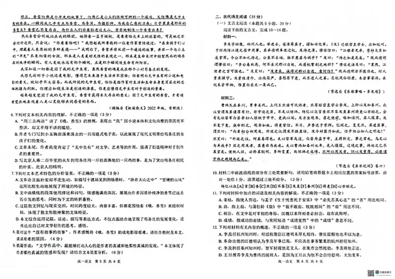 广西&ldquo;贵百河&mdash;武鸣高中&rdquo;2024-2025学年高一上学期12月新高考月考语文试题_2024年12月试卷_1220广西壮族自治区&ldquo;贵百河-武鸣高中&rdquo;2024-2025学年高一上学期12月月考试题