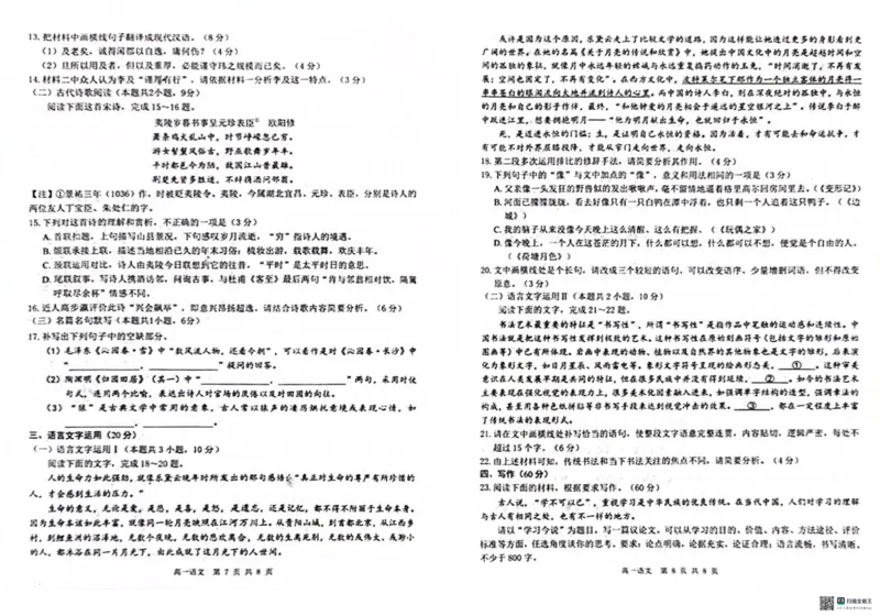 广西&ldquo;贵百河&mdash;武鸣高中&rdquo;2024-2025学年高一上学期12月新高考月考语文试题_2024年12月试卷_1220广西壮族自治区&ldquo;贵百河-武鸣高中&rdquo;2024-2025学年高一上学期12月月考试题
