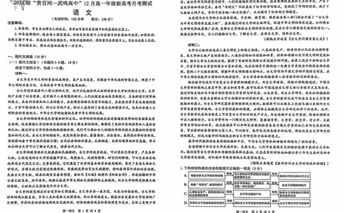 广西&ldquo;贵百河&mdash;武鸣高中&rdquo;2024-2025学年高一上学期12月新高考月考语文试题_2024年12月试卷_1220广西壮族自治区&ldquo;贵百河-武鸣高中&rdquo;2024-2025学年高一上学期12月月考试题