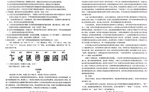 广西&ldquo;贵百河&mdash;武鸣高中&rdquo;2024-2025学年高一上学期12月新高考月考语文试题_2024年12月试卷_1220广西壮族自治区&ldquo;贵百河-武鸣高中&rdquo;2024-2025学年高一上学期12月月考试题
