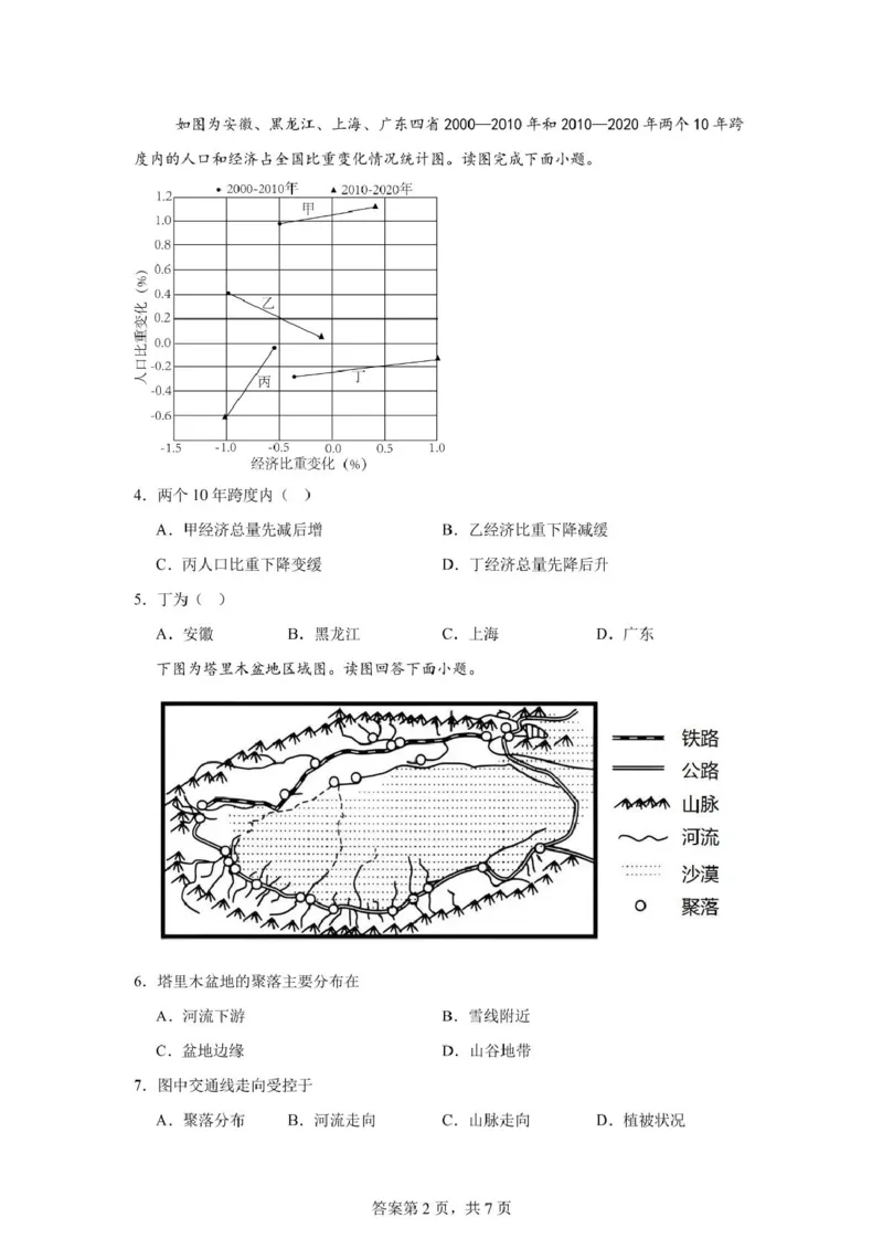 广东省香山中学、高要一中、广信中学2024-2025学年高一下学期第一次教学质量检测地理试题_2025年05月试卷
