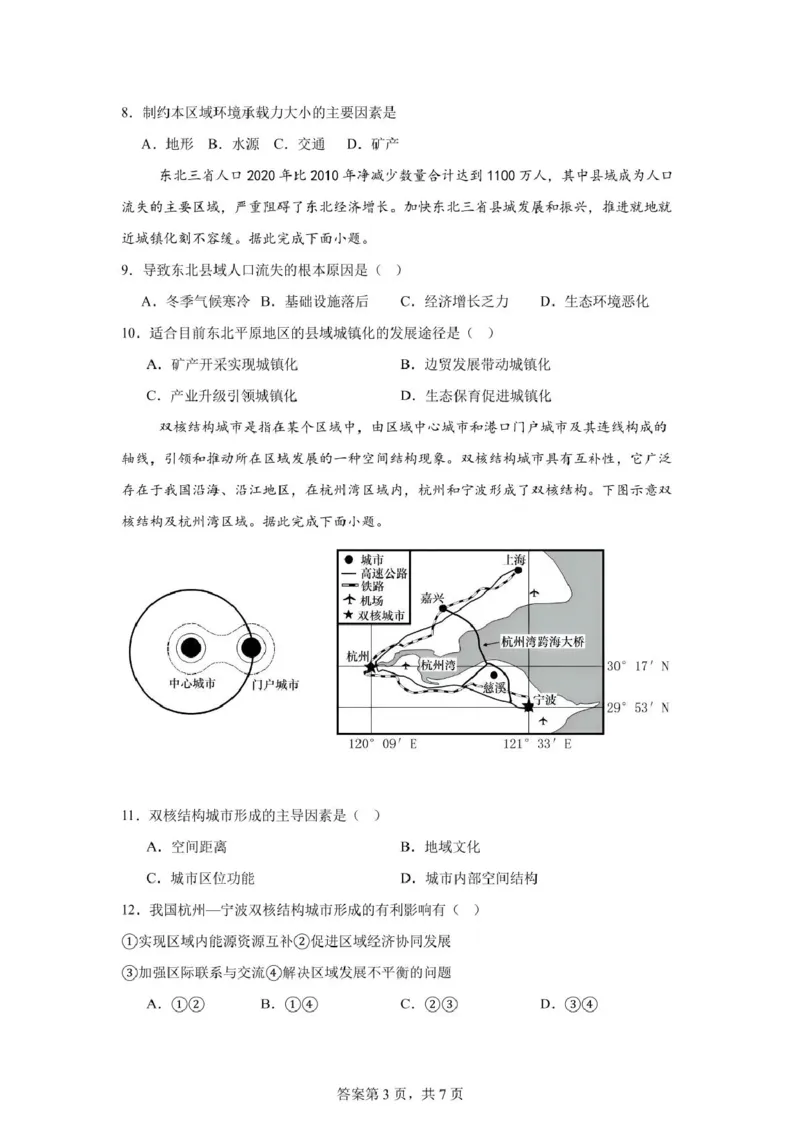 广东省香山中学、高要一中、广信中学2024-2025学年高一下学期第一次教学质量检测地理试题_2025年05月试卷