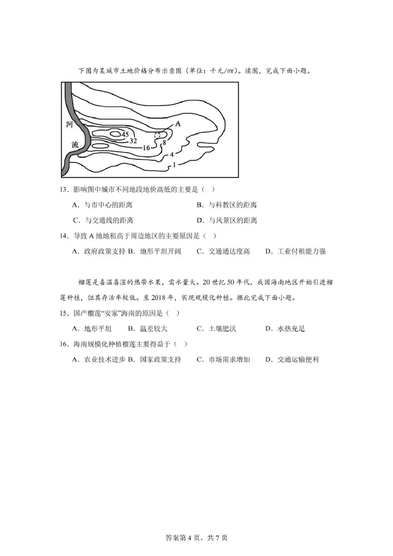 广东省香山中学、高要一中、广信中学2024-2025学年高一下学期第一次教学质量检测地理试题_2025年05月试卷