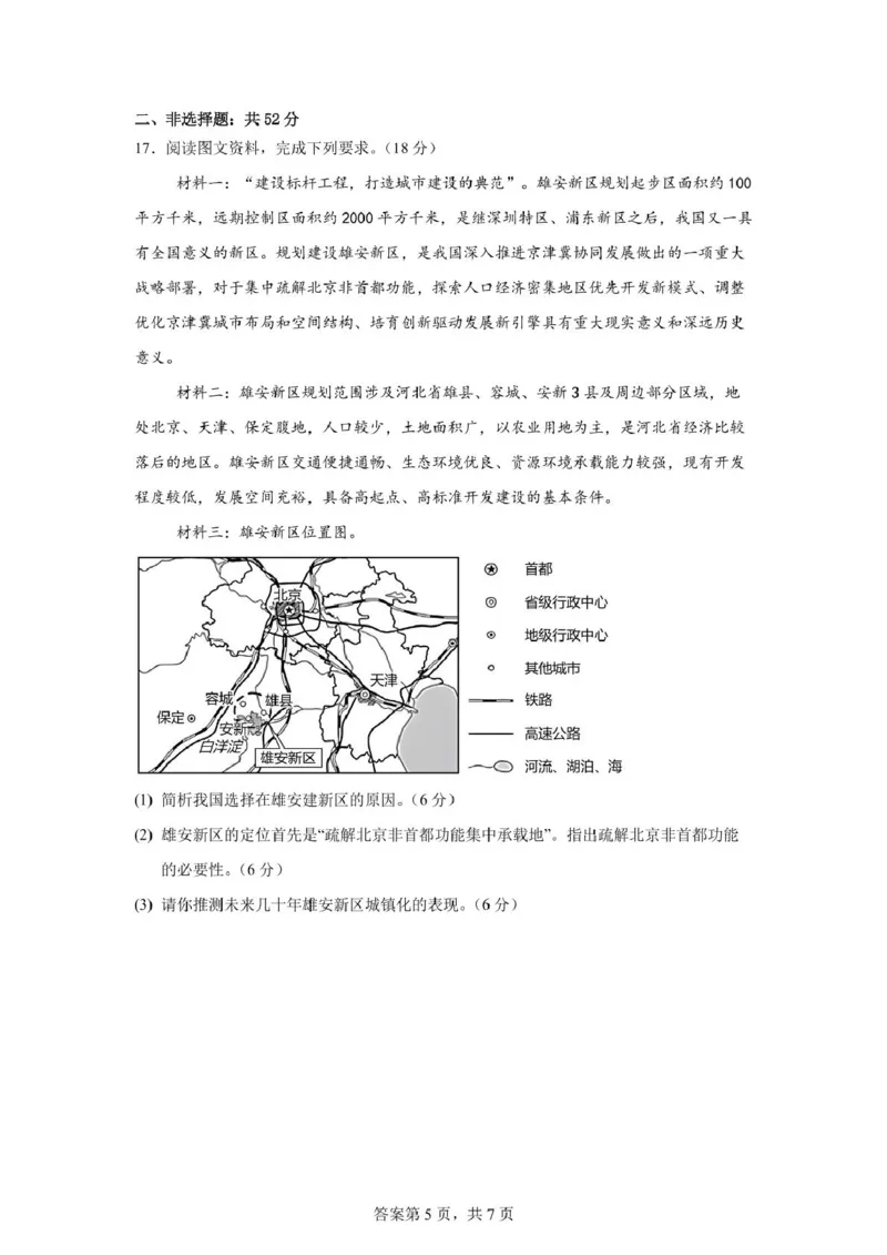 广东省香山中学、高要一中、广信中学2024-2025学年高一下学期第一次教学质量检测地理试题_2025年05月试卷