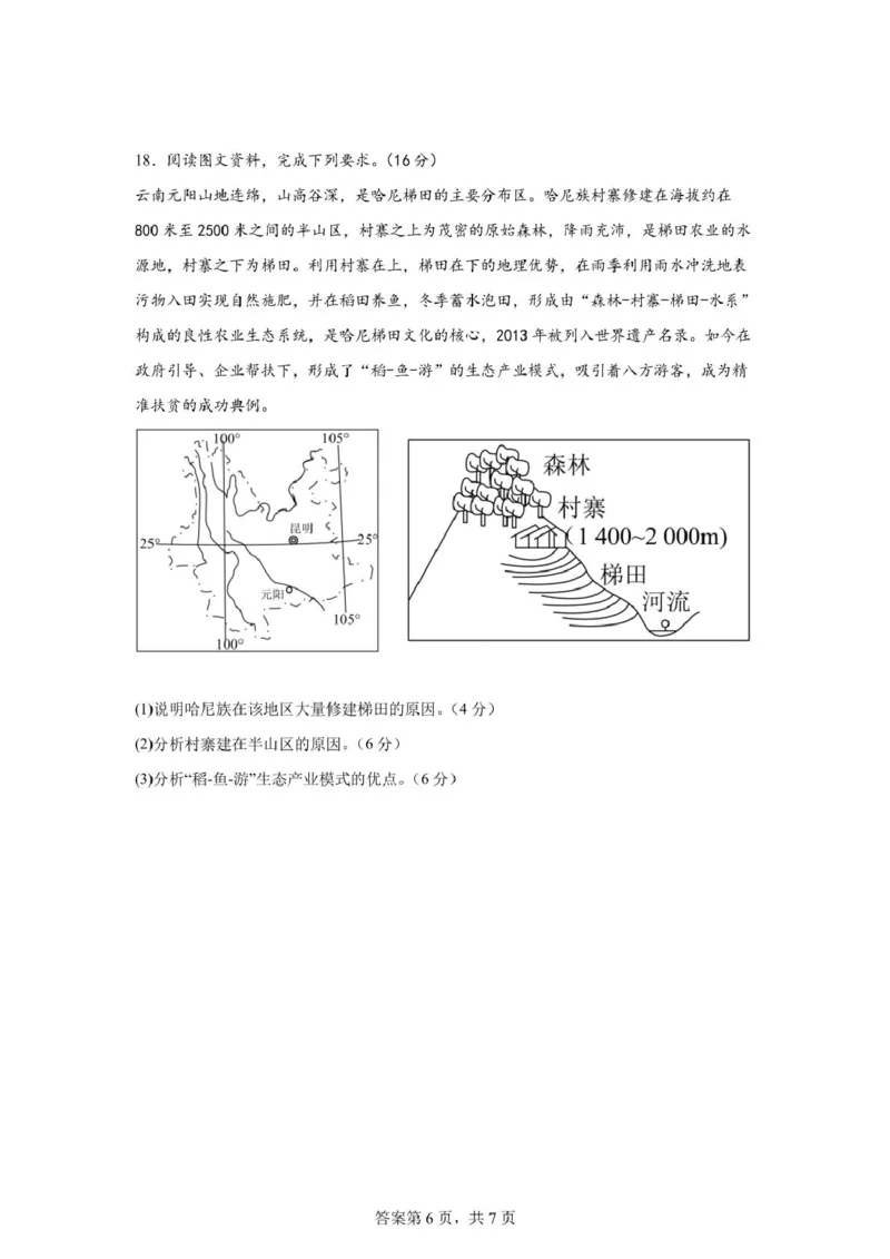 广东省香山中学、高要一中、广信中学2024-2025学年高一下学期第一次教学质量检测地理试题_2025年05月试卷