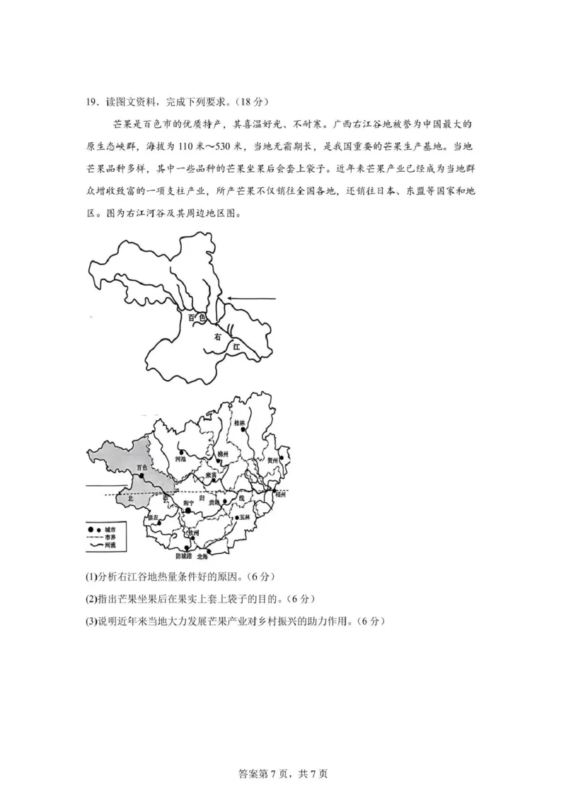广东省香山中学、高要一中、广信中学2024-2025学年高一下学期第一次教学质量检测地理试题_2025年05月试卷
