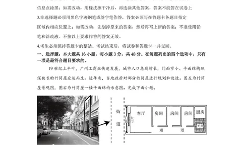 广东省香山中学、高要一中、广信中学2024-2025学年高一下学期第一次教学质量检测地理试题_2025年05月试卷