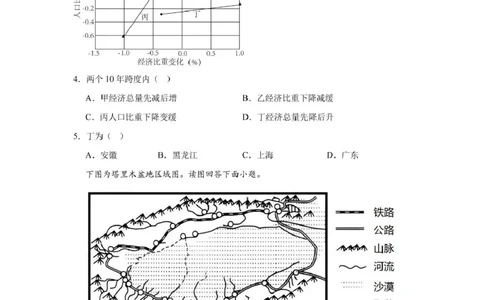 广东省香山中学、高要一中、广信中学2024-2025学年高一下学期第一次教学质量检测地理试题_2025年05月试卷