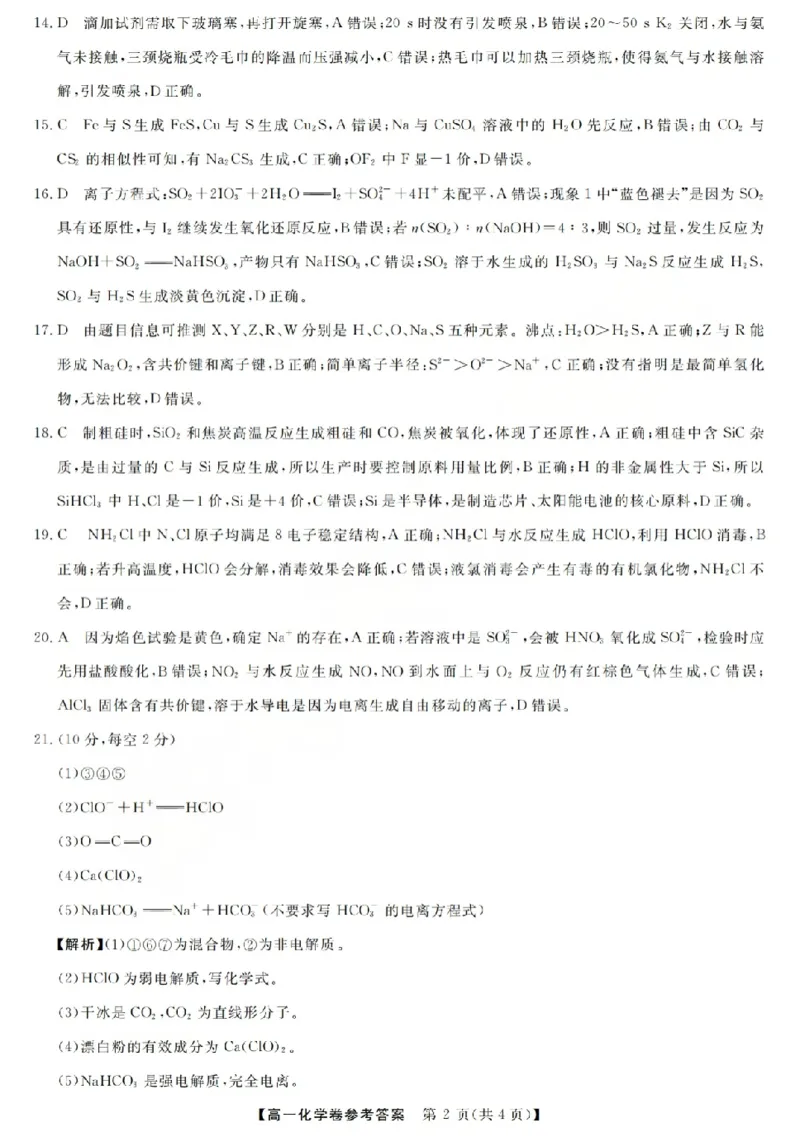 强基联盟高一化学答案_2026年03月高一试卷_260308浙江强基联盟2026年3月高一联考