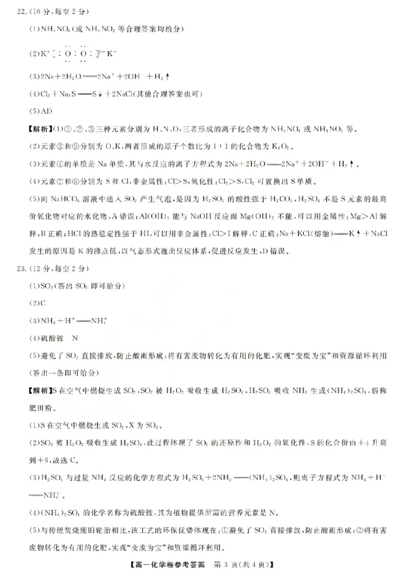 强基联盟高一化学答案_2026年03月高一试卷_260308浙江强基联盟2026年3月高一联考