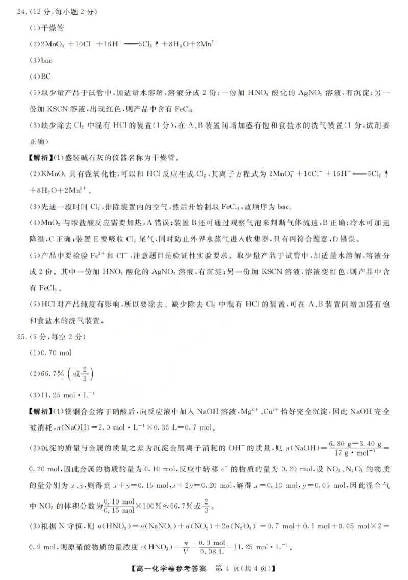 强基联盟高一化学答案_2026年03月高一试卷_260308浙江强基联盟2026年3月高一联考