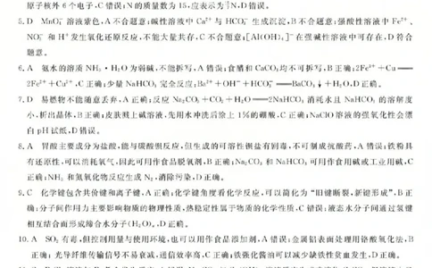 强基联盟高一化学答案_2026年03月高一试卷_260308浙江强基联盟2026年3月高一联考