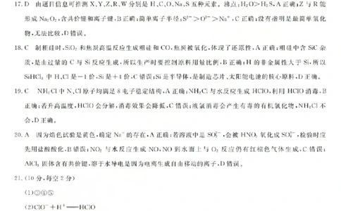 强基联盟高一化学答案_2026年03月高一试卷_260308浙江强基联盟2026年3月高一联考