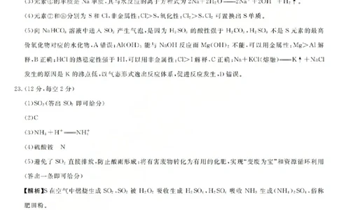 强基联盟高一化学答案_2026年03月高一试卷_260308浙江强基联盟2026年3月高一联考