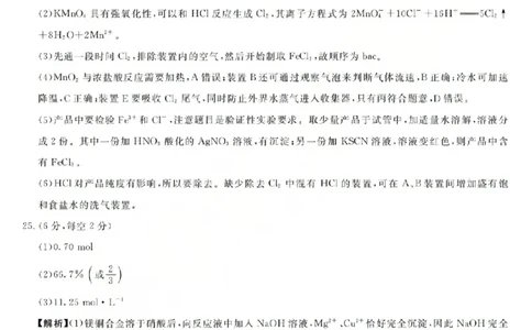 强基联盟高一化学答案_2026年03月高一试卷_260308浙江强基联盟2026年3月高一联考