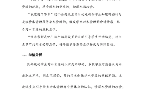 《小水滴的诉说》教案(1)_26新二年级道法下册（统编版）_版本二_教学设计_教案2_二年级下册3.9《小水滴的诉说》教案+学案+同步练习（1课时，3份打包）