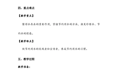 《小水滴的诉说》教案(1)_26新二年级道法下册（统编版）_版本二_教学设计_教案2_二年级下册3.9《小水滴的诉说》教案+学案+同步练习（1课时，3份打包）