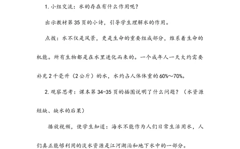 《小水滴的诉说》教案(1)_26新二年级道法下册（统编版）_版本二_教学设计_教案2_二年级下册3.9《小水滴的诉说》教案+学案+同步练习（1课时，3份打包）