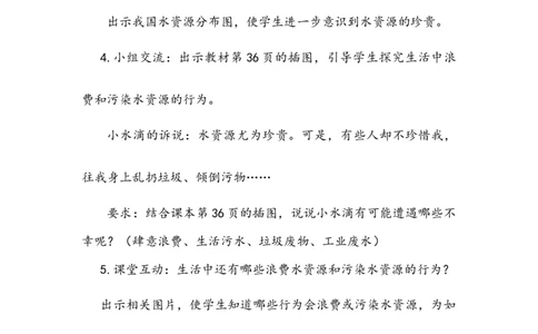 《小水滴的诉说》教案(1)_26新二年级道法下册（统编版）_版本二_教学设计_教案2_二年级下册3.9《小水滴的诉说》教案+学案+同步练习（1课时，3份打包）