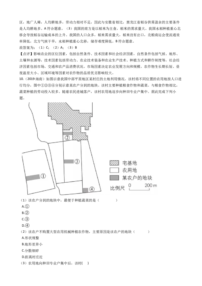 高考地理五年真题分类汇编（2017-2021）第21讲农业地域类型(教师版)_新高考复习资料_2022年新高考复习资料_高考地理五年真题分类汇编（2017-2021）（教师版+学生版）8.10更新