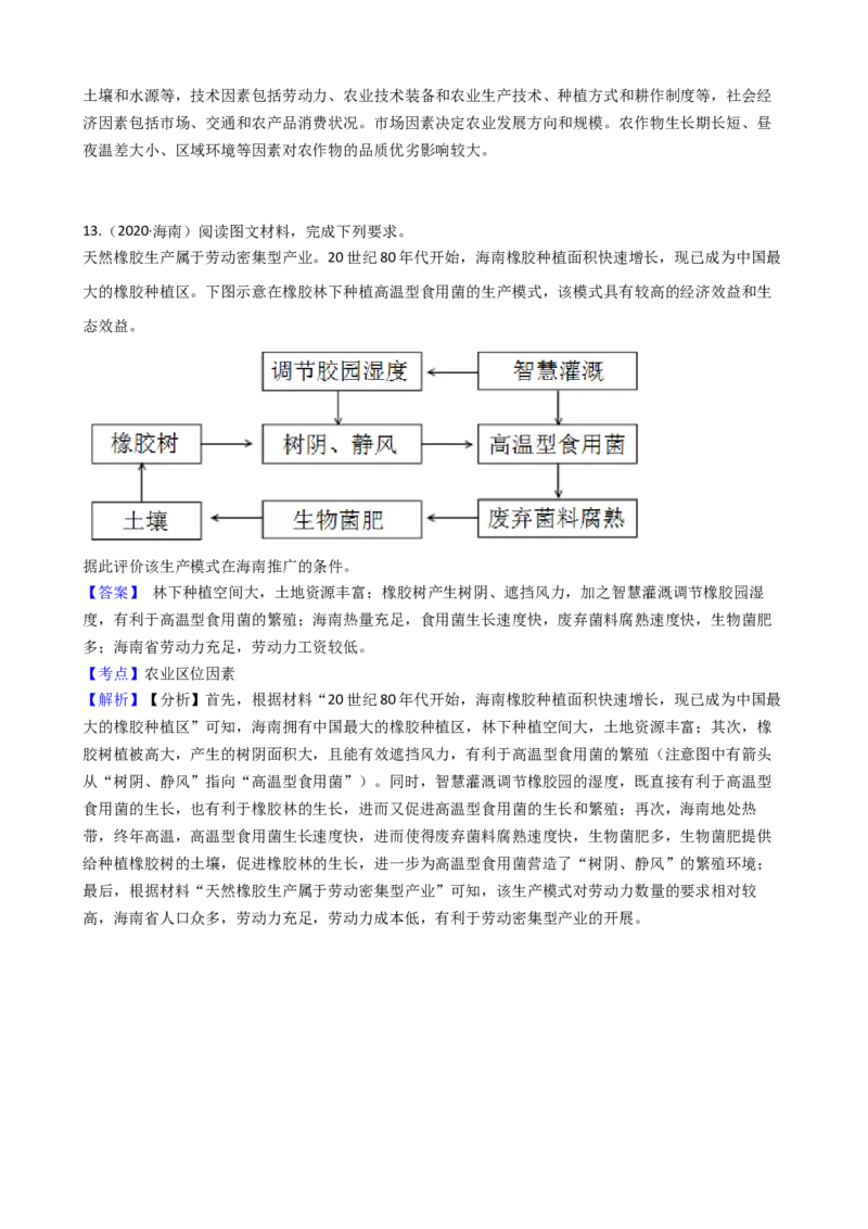 高考地理五年真题分类汇编（2017-2021）第21讲农业地域类型(教师版)_新高考复习资料_2022年新高考复习资料_高考地理五年真题分类汇编（2017-2021）（教师版+学生版）8.10更新